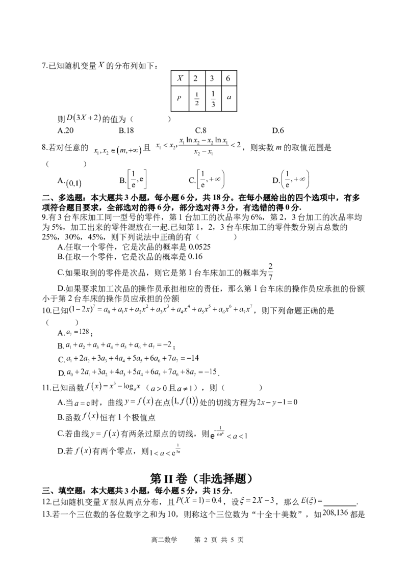 数学试题_A1502026各地模拟卷（超值！）_6月_240629四川省遂宁市射洪中学2023-2024学年高二下学期期末模拟_四川省遂宁市射洪中学2023-2024学年高二下学期期末模拟数学试题Word版含答案