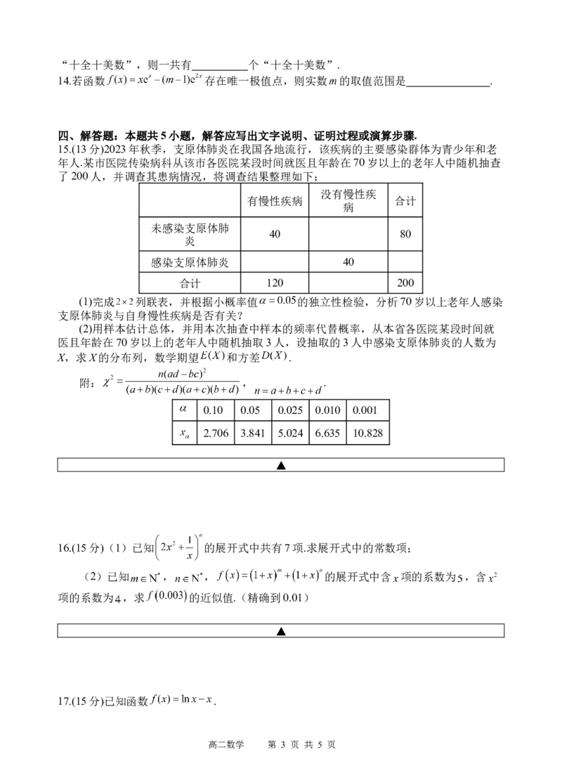 数学试题_A1502026各地模拟卷（超值！）_6月_240629四川省遂宁市射洪中学2023-2024学年高二下学期期末模拟_四川省遂宁市射洪中学2023-2024学年高二下学期期末模拟数学试题Word版含答案
