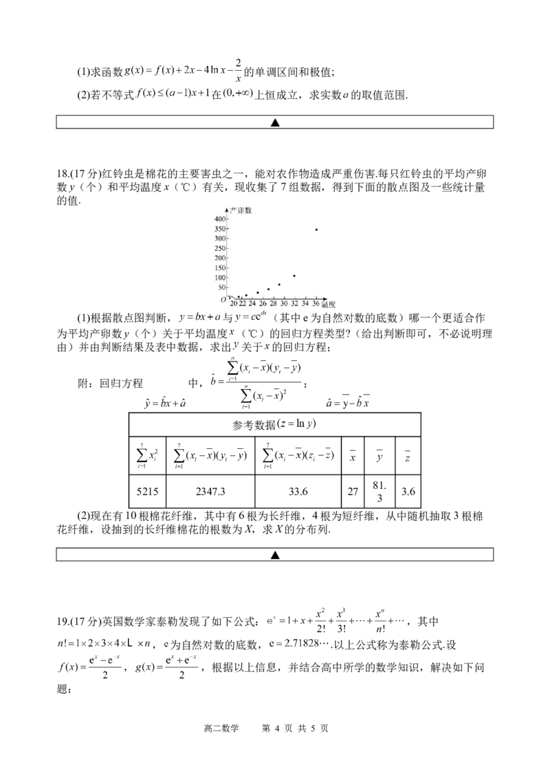 数学试题_A1502026各地模拟卷（超值！）_6月_240629四川省遂宁市射洪中学2023-2024学年高二下学期期末模拟_四川省遂宁市射洪中学2023-2024学年高二下学期期末模拟数学试题Word版含答案