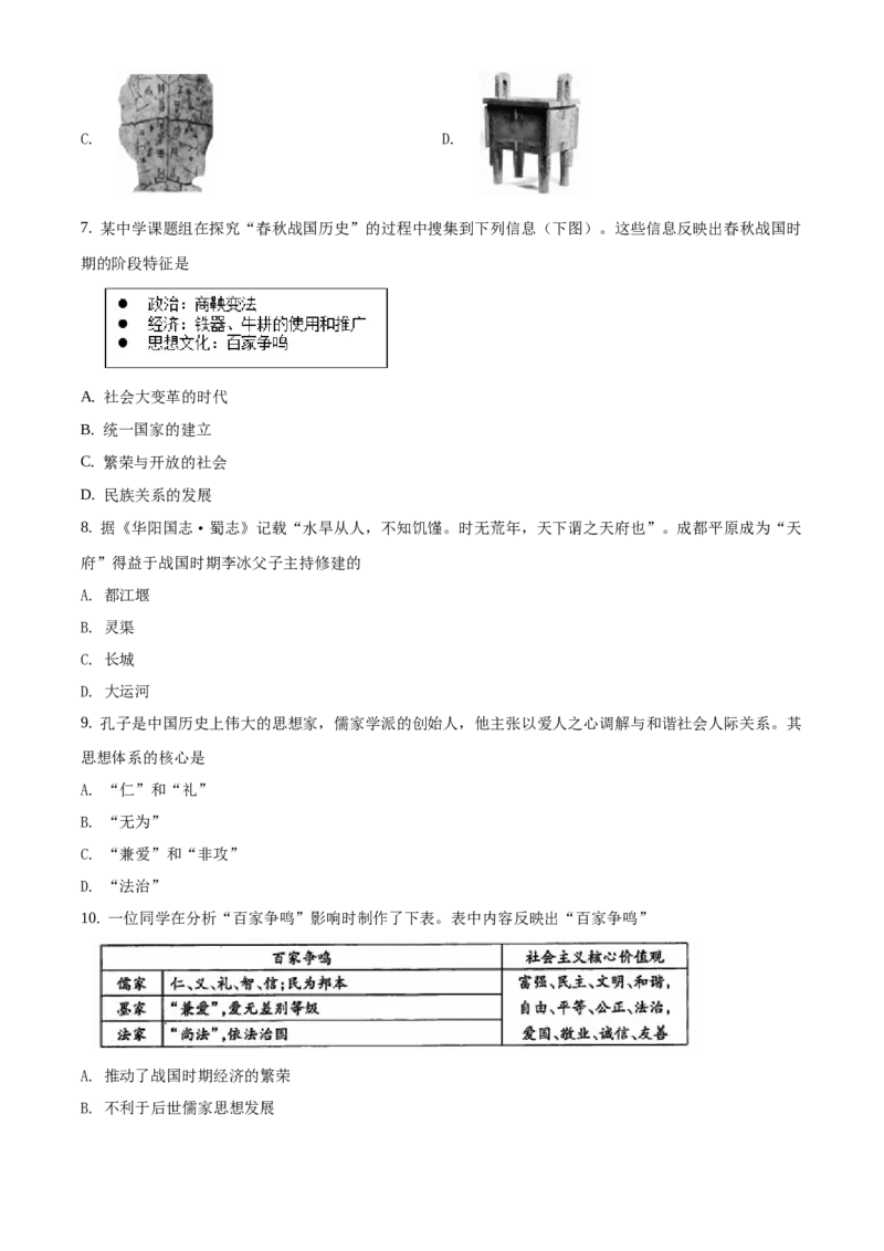精品解析：北京市延庆区2020-2021学年七年级上学期期末历史试题（原卷版）(1)_北京初中期末题_C605-京七八九_B京历史七八九_北京7上历史_北京7上历史期末