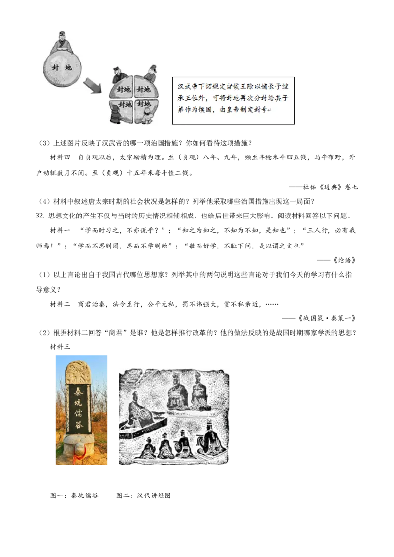 精品解析：北京市延庆区2020-2021学年七年级上学期期末历史试题（原卷版）(1)_北京初中期末题_C605-京七八九_B京历史七八九_北京7上历史_北京7上历史期末