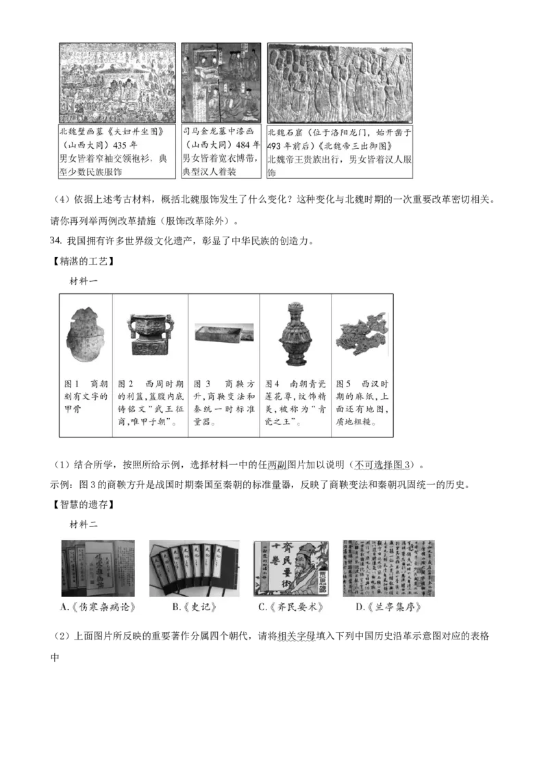 精品解析：北京市延庆区2020-2021学年七年级上学期期末历史试题（原卷版）(1)_北京初中期末题_C605-京七八九_B京历史七八九_北京7上历史_北京7上历史期末
