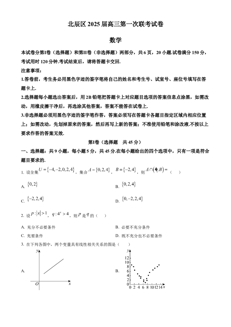 天津市北辰区2024-2025学年高三上学期11月期中联考数学试题Word版无答案_A1502026各地模拟卷（超值！）_11月_241124天津市北辰区2024-2025学年高三上学期11月期中考试