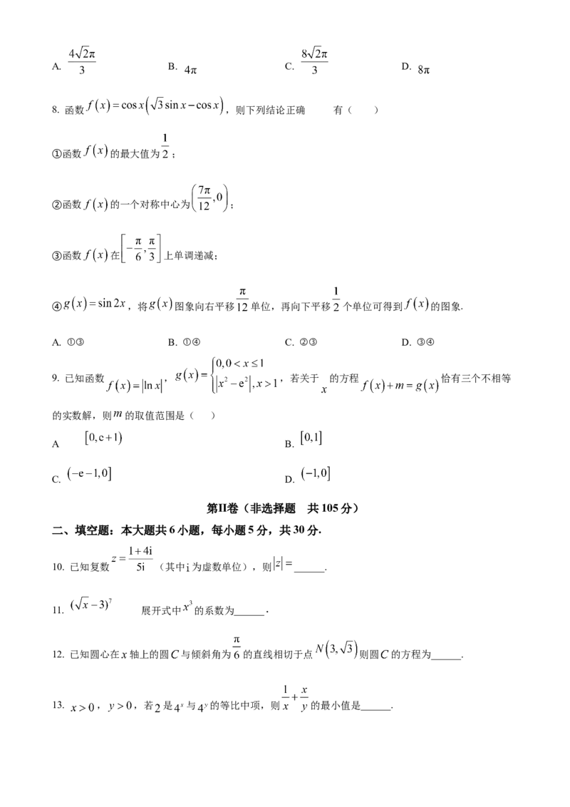天津市北辰区2024-2025学年高三上学期11月期中联考数学试题Word版无答案_A1502026各地模拟卷（超值！）_11月_241124天津市北辰区2024-2025学年高三上学期11月期中考试