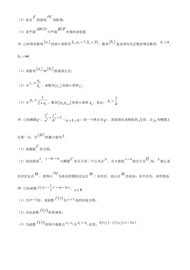 天津市北辰区2024-2025学年高三上学期11月期中联考数学试题Word版无答案_A1502026各地模拟卷（超值！）_11月_241124天津市北辰区2024-2025学年高三上学期11月期中考试