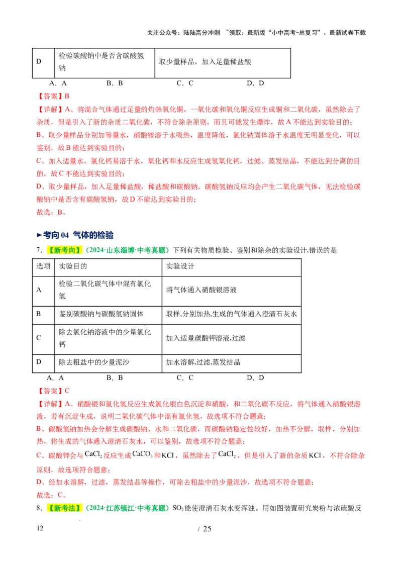 专题17物质的检验、鉴别和除杂（讲义）（解析版）_02中考总复习（2026版更新中）_05-化学-中考总复习_2025年中考复习资料_2025中考化学一轮复习讲义+课件_讲义