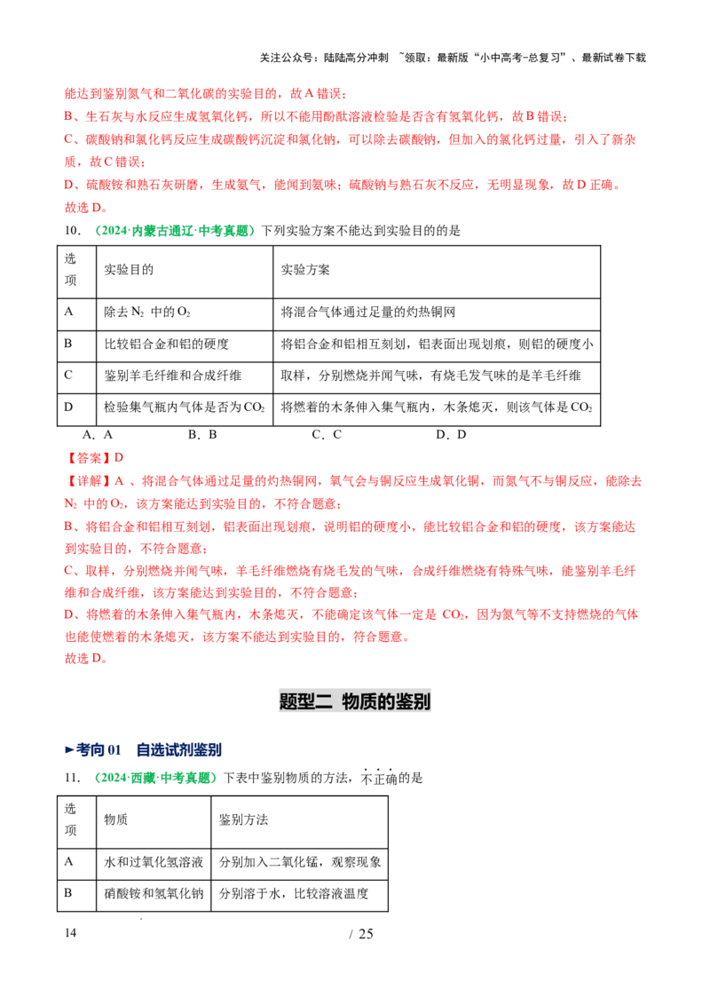 专题17物质的检验、鉴别和除杂（讲义）（解析版）_02中考总复习（2026版更新中）_05-化学-中考总复习_2025年中考复习资料_2025中考化学一轮复习讲义+课件_讲义