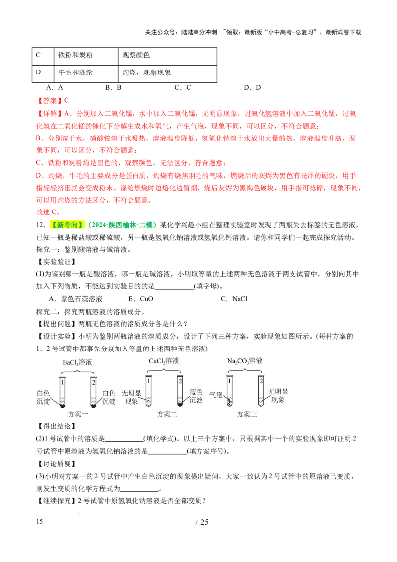 专题17物质的检验、鉴别和除杂（讲义）（解析版）_02中考总复习（2026版更新中）_05-化学-中考总复习_2025年中考复习资料_2025中考化学一轮复习讲义+课件_讲义