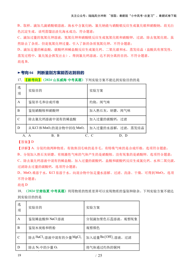专题17物质的检验、鉴别和除杂（讲义）（解析版）_02中考总复习（2026版更新中）_05-化学-中考总复习_2025年中考复习资料_2025中考化学一轮复习讲义+课件_讲义
