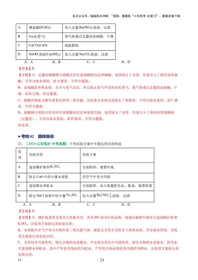 专题17物质的检验、鉴别和除杂（讲义）（解析版）_02中考总复习（2026版更新中）_05-化学-中考总复习_2025年中考复习资料_2025中考化学一轮复习讲义+课件_讲义