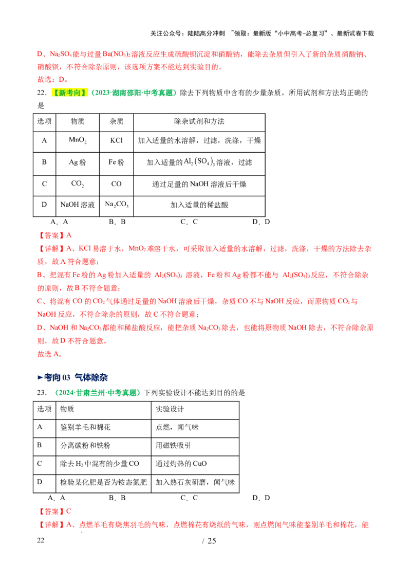 专题17物质的检验、鉴别和除杂（讲义）（解析版）_02中考总复习（2026版更新中）_05-化学-中考总复习_2025年中考复习资料_2025中考化学一轮复习讲义+课件_讲义