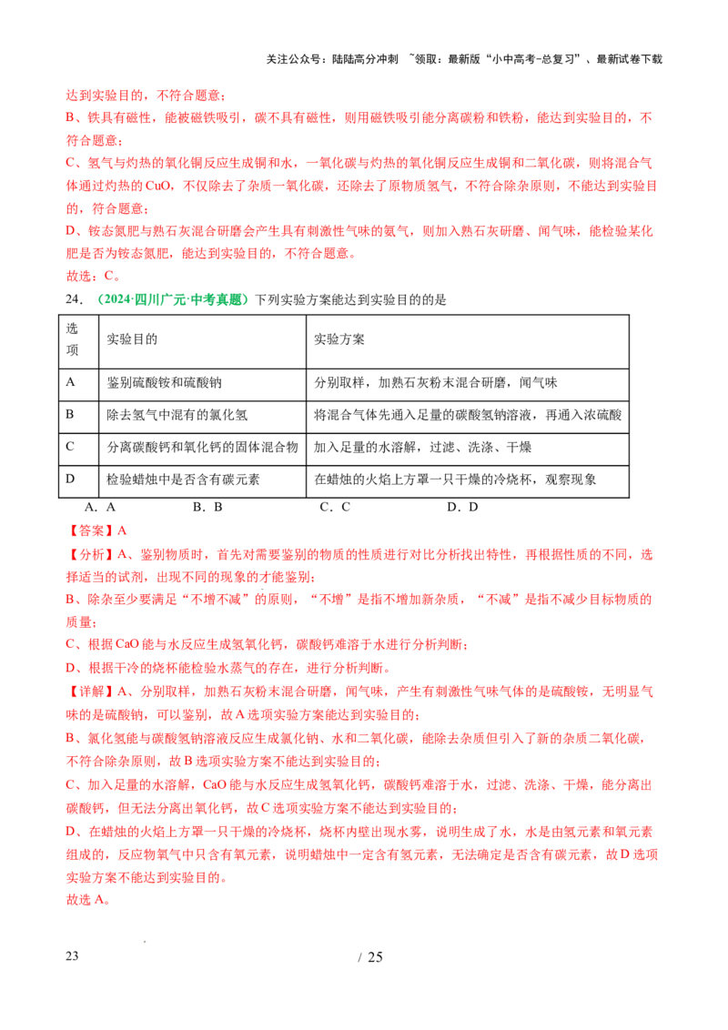 专题17物质的检验、鉴别和除杂（讲义）（解析版）_02中考总复习（2026版更新中）_05-化学-中考总复习_2025年中考复习资料_2025中考化学一轮复习讲义+课件_讲义