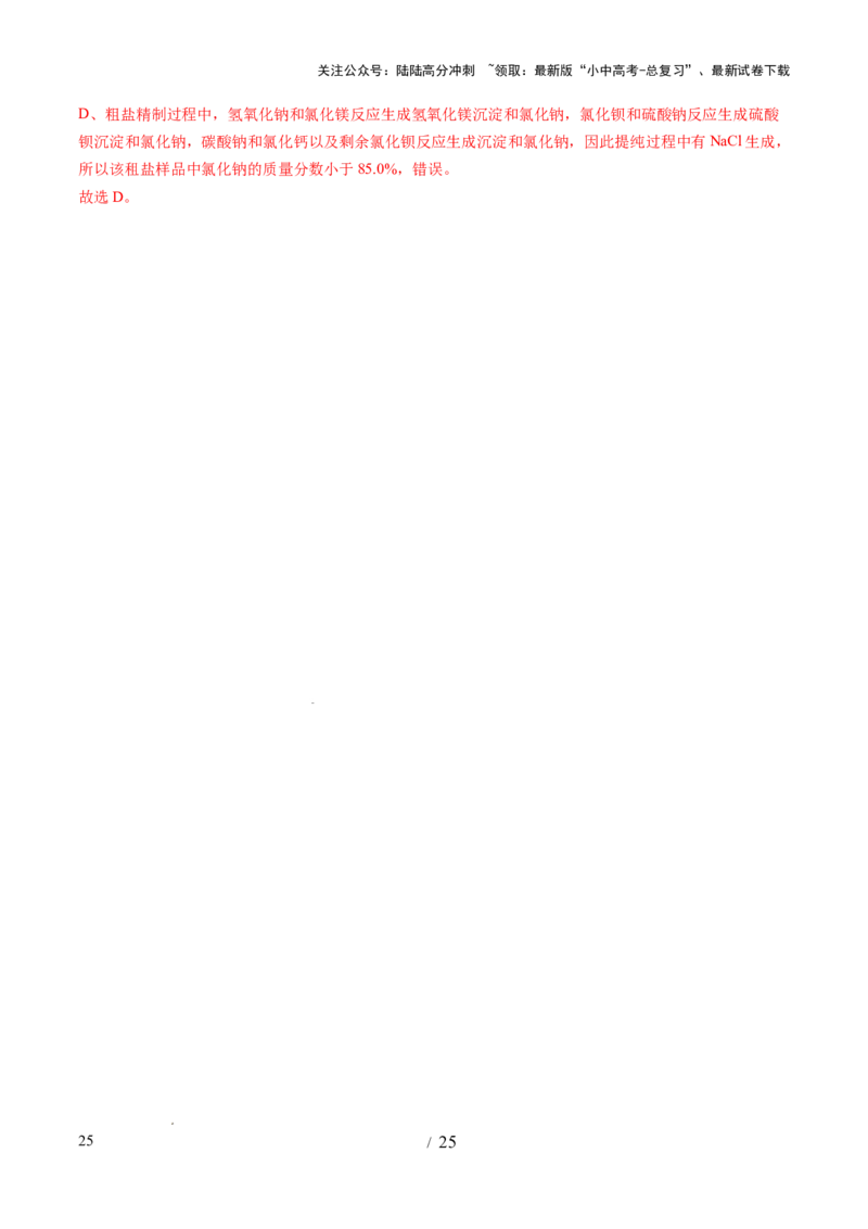 专题17物质的检验、鉴别和除杂（讲义）（解析版）_02中考总复习（2026版更新中）_05-化学-中考总复习_2025年中考复习资料_2025中考化学一轮复习讲义+课件_讲义