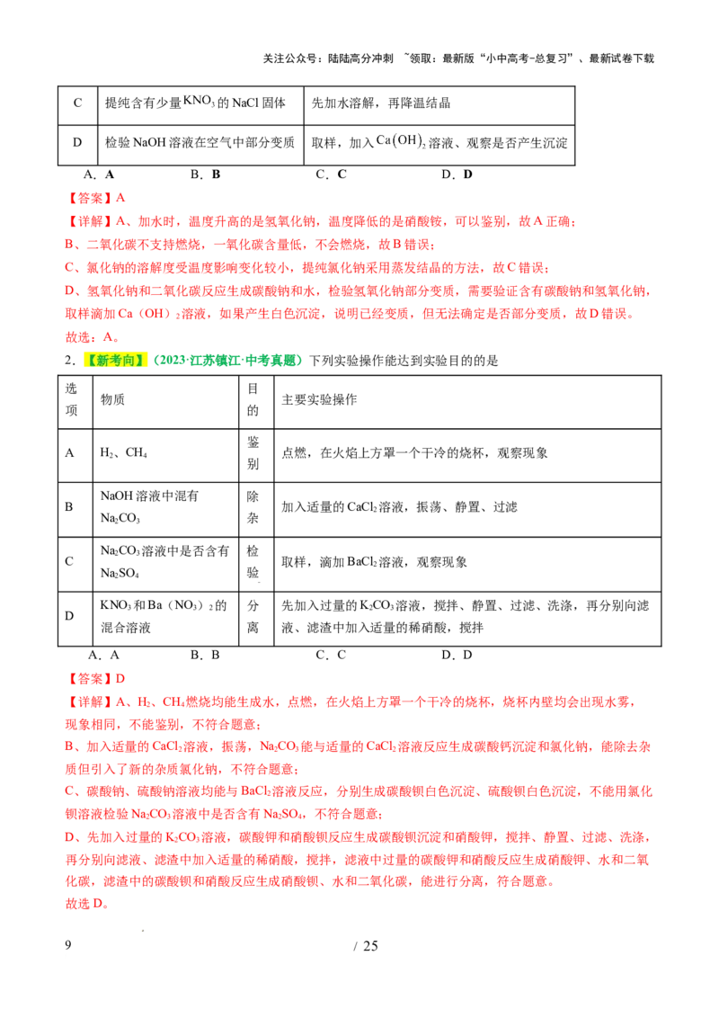 专题17物质的检验、鉴别和除杂（讲义）（解析版）_02中考总复习（2026版更新中）_05-化学-中考总复习_2025年中考复习资料_2025中考化学一轮复习讲义+课件_讲义