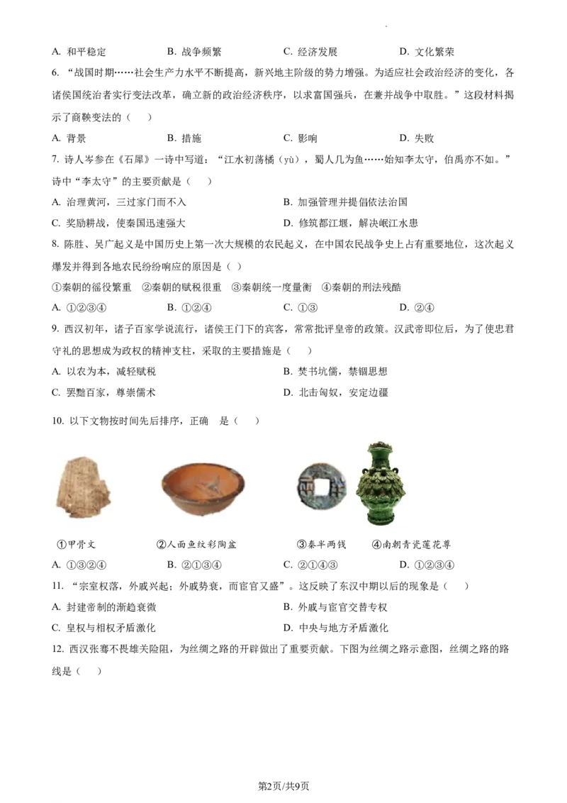 精品解析：北京市平谷区2022-2023学年七年级上学期期末历史试题（原卷版）(1)_北京初中期末题_C605-京七八九_B京历史七八九_北京7上历史_北京7上历史期末