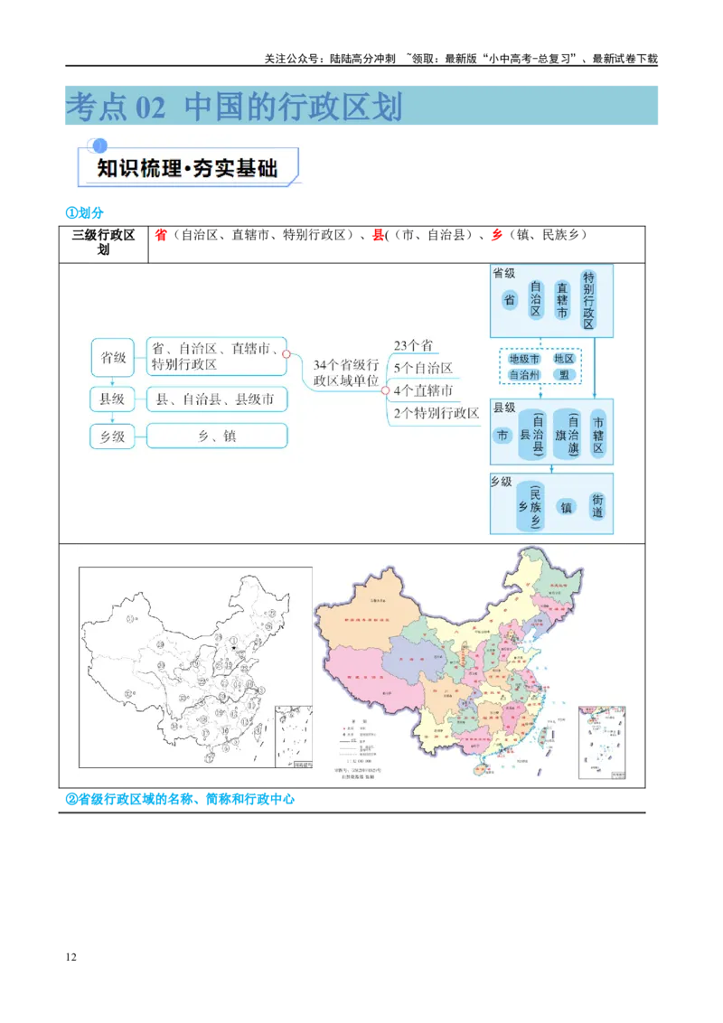 专题17中国的疆域、人口和民族（讲义）（原卷版）_02中考总复习（2026版更新中）_09-地理-中考总复习_2024年中考复习资料_一轮复习_❤2024年中考地理一轮复习讲练测（全国通用）