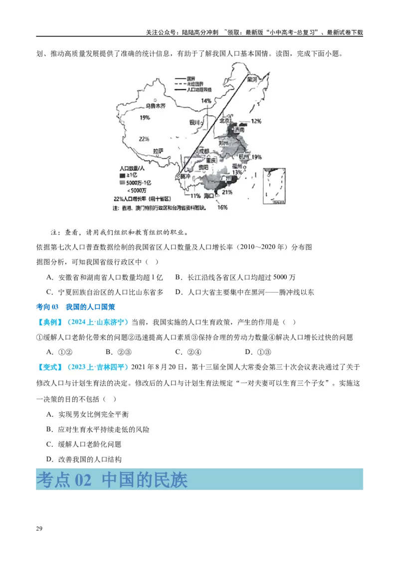 专题17中国的疆域、人口和民族（讲义）（原卷版）_02中考总复习（2026版更新中）_09-地理-中考总复习_2024年中考复习资料_一轮复习_❤2024年中考地理一轮复习讲练测（全国通用）
