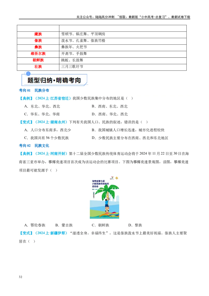 专题17中国的疆域、人口和民族（讲义）（原卷版）_02中考总复习（2026版更新中）_09-地理-中考总复习_2024年中考复习资料_一轮复习_❤2024年中考地理一轮复习讲练测（全国通用）