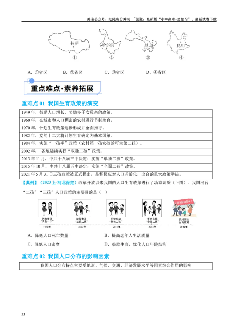 专题17中国的疆域、人口和民族（讲义）（原卷版）_02中考总复习（2026版更新中）_09-地理-中考总复习_2024年中考复习资料_一轮复习_❤2024年中考地理一轮复习讲练测（全国通用）