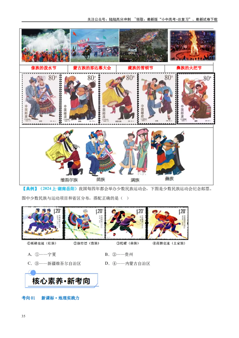 专题17中国的疆域、人口和民族（讲义）（原卷版）_02中考总复习（2026版更新中）_09-地理-中考总复习_2024年中考复习资料_一轮复习_❤2024年中考地理一轮复习讲练测（全国通用）