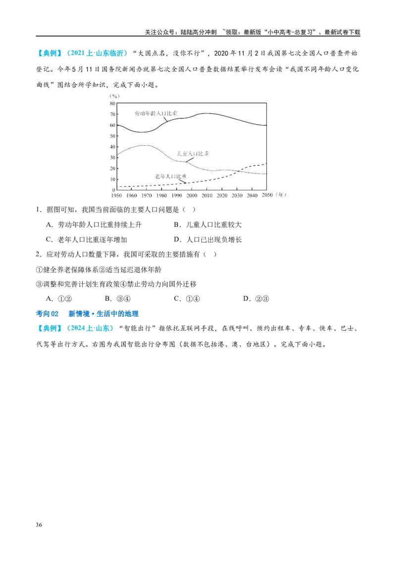 专题17中国的疆域、人口和民族（讲义）（原卷版）_02中考总复习（2026版更新中）_09-地理-中考总复习_2024年中考复习资料_一轮复习_❤2024年中考地理一轮复习讲练测（全国通用）