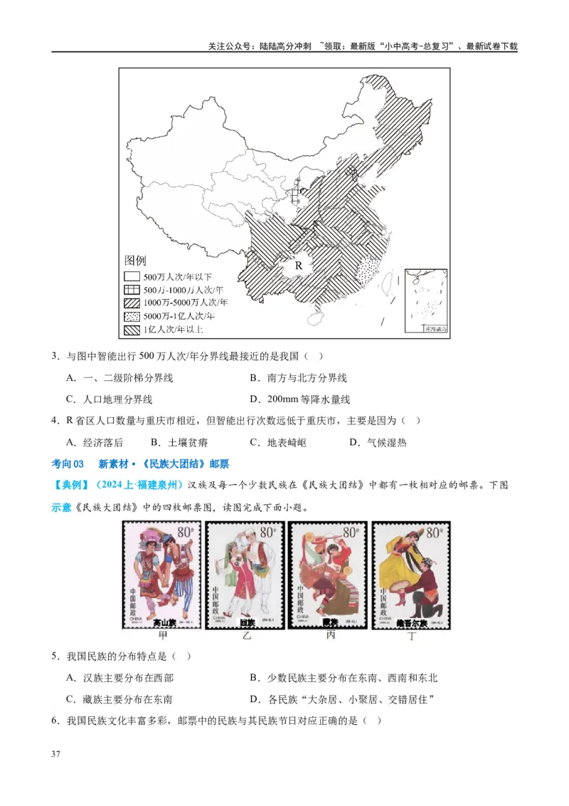 专题17中国的疆域、人口和民族（讲义）（原卷版）_02中考总复习（2026版更新中）_09-地理-中考总复习_2024年中考复习资料_一轮复习_❤2024年中考地理一轮复习讲练测（全国通用）