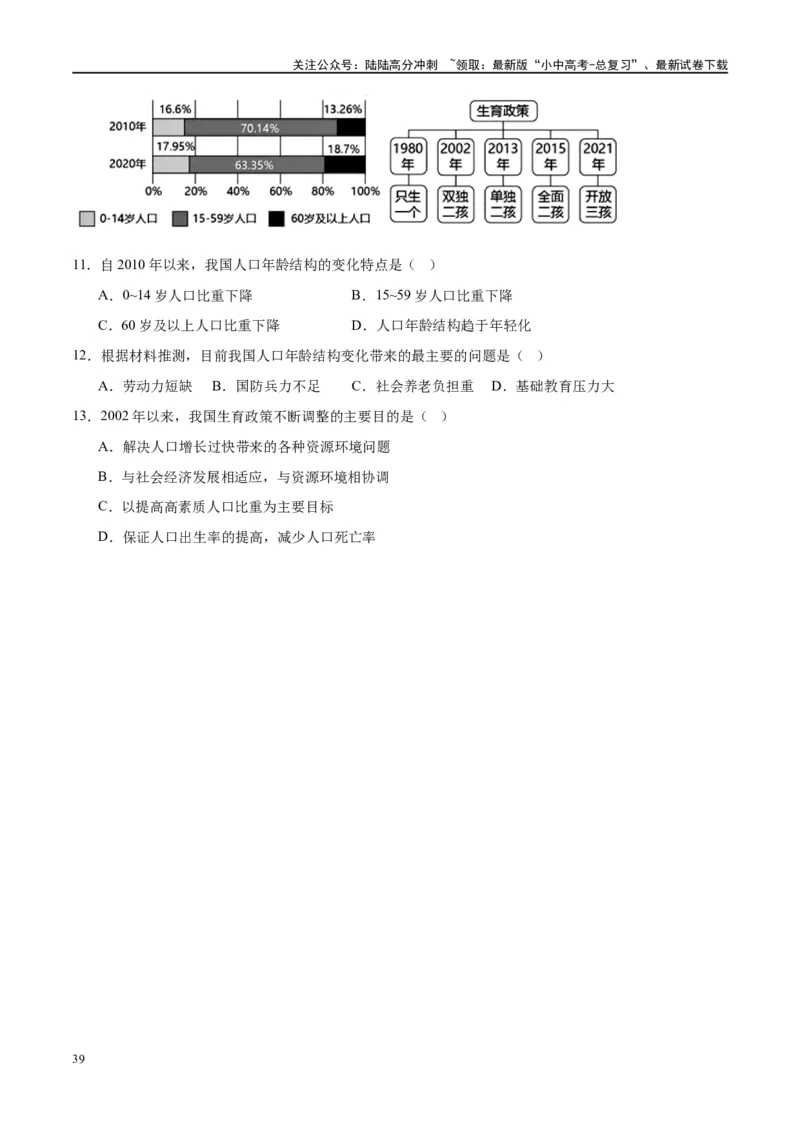 专题17中国的疆域、人口和民族（讲义）（原卷版）_02中考总复习（2026版更新中）_09-地理-中考总复习_2024年中考复习资料_一轮复习_❤2024年中考地理一轮复习讲练测（全国通用）