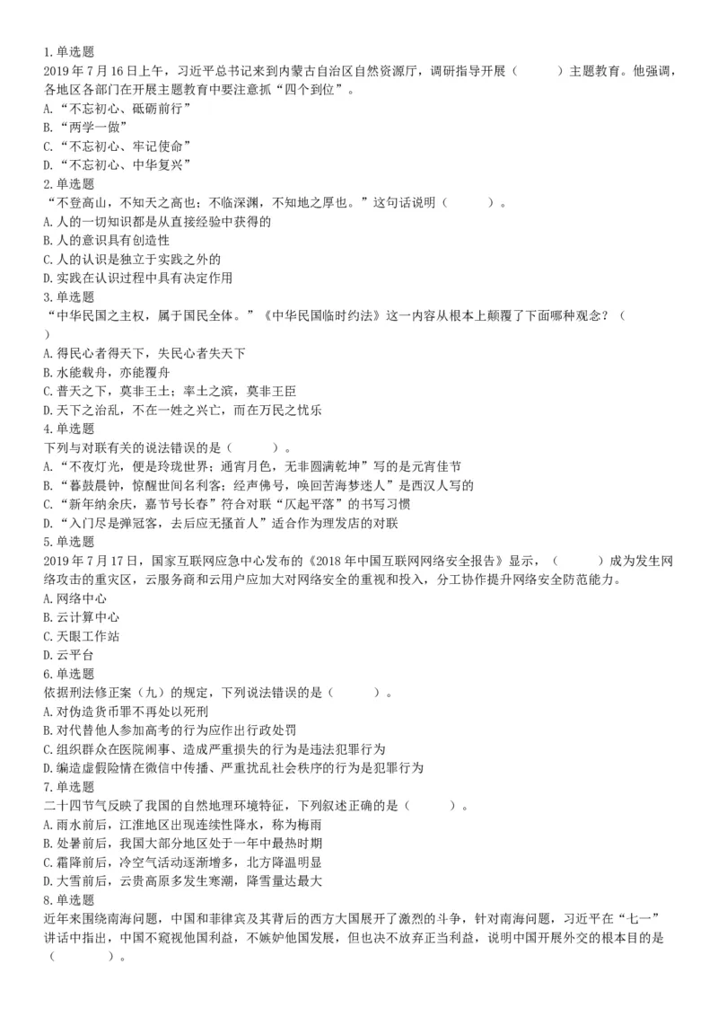 2019年辽宁营口市站前区事业单位招聘《行政职业能力测验》题（网友回忆版）_26事业职测+综合_闲鱼2026事业单位职测+综合_职测+综合真题合集ABCDE_A类-综合管理_辽宁