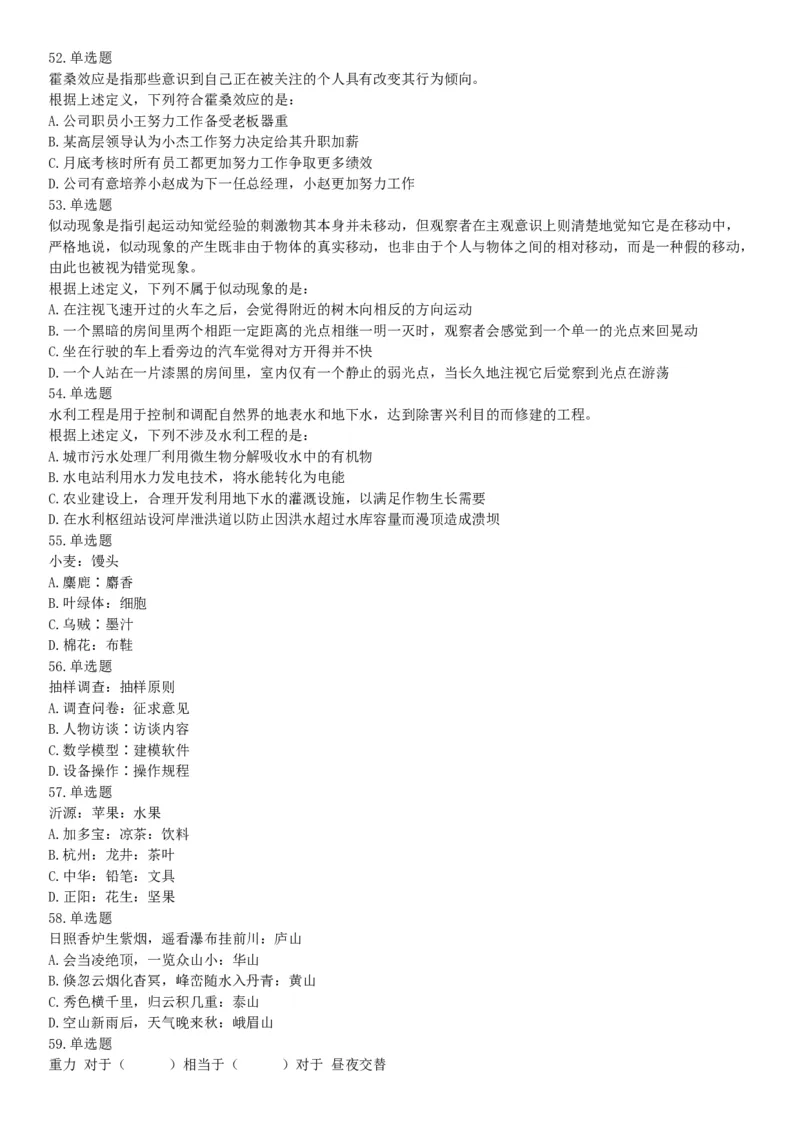 2019年辽宁营口市站前区事业单位招聘《行政职业能力测验》题（网友回忆版）_26事业职测+综合_闲鱼2026事业单位职测+综合_职测+综合真题合集ABCDE_A类-综合管理_辽宁