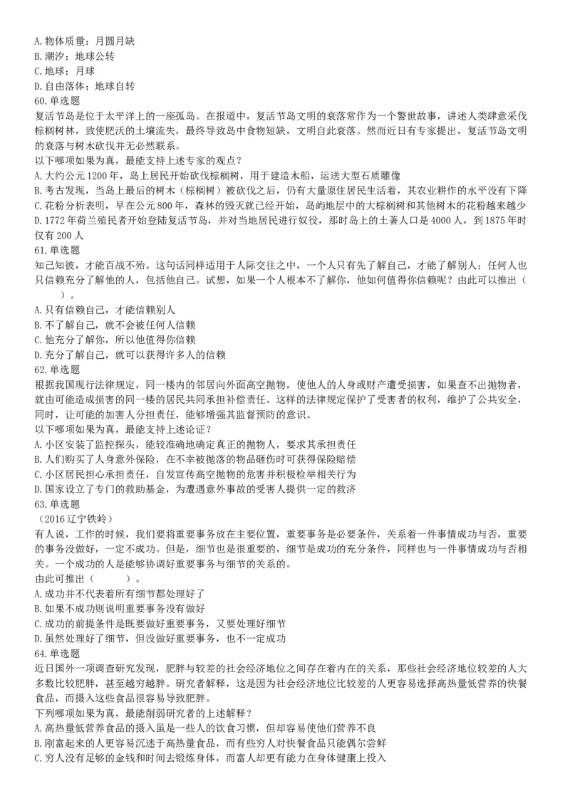 2019年辽宁营口市站前区事业单位招聘《行政职业能力测验》题（网友回忆版）_26事业职测+综合_闲鱼2026事业单位职测+综合_职测+综合真题合集ABCDE_A类-综合管理_辽宁