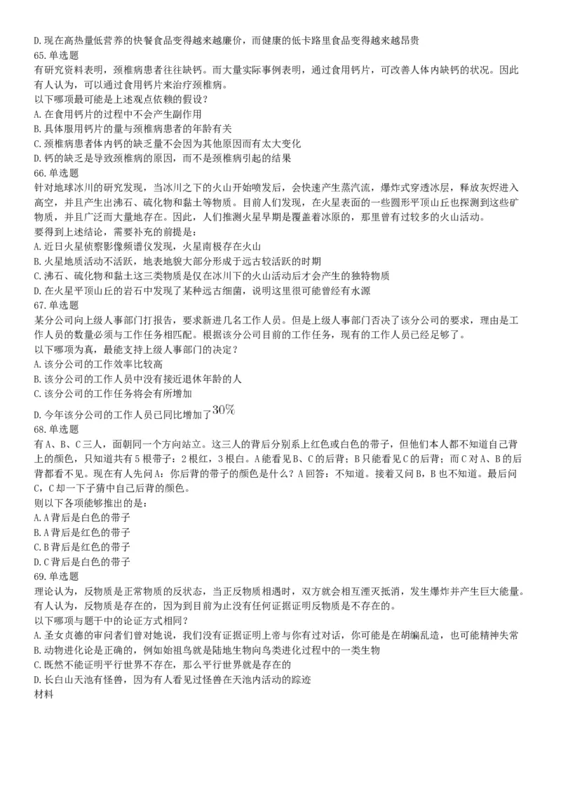 2019年辽宁营口市站前区事业单位招聘《行政职业能力测验》题（网友回忆版）_26事业职测+综合_闲鱼2026事业单位职测+综合_职测+综合真题合集ABCDE_A类-综合管理_辽宁