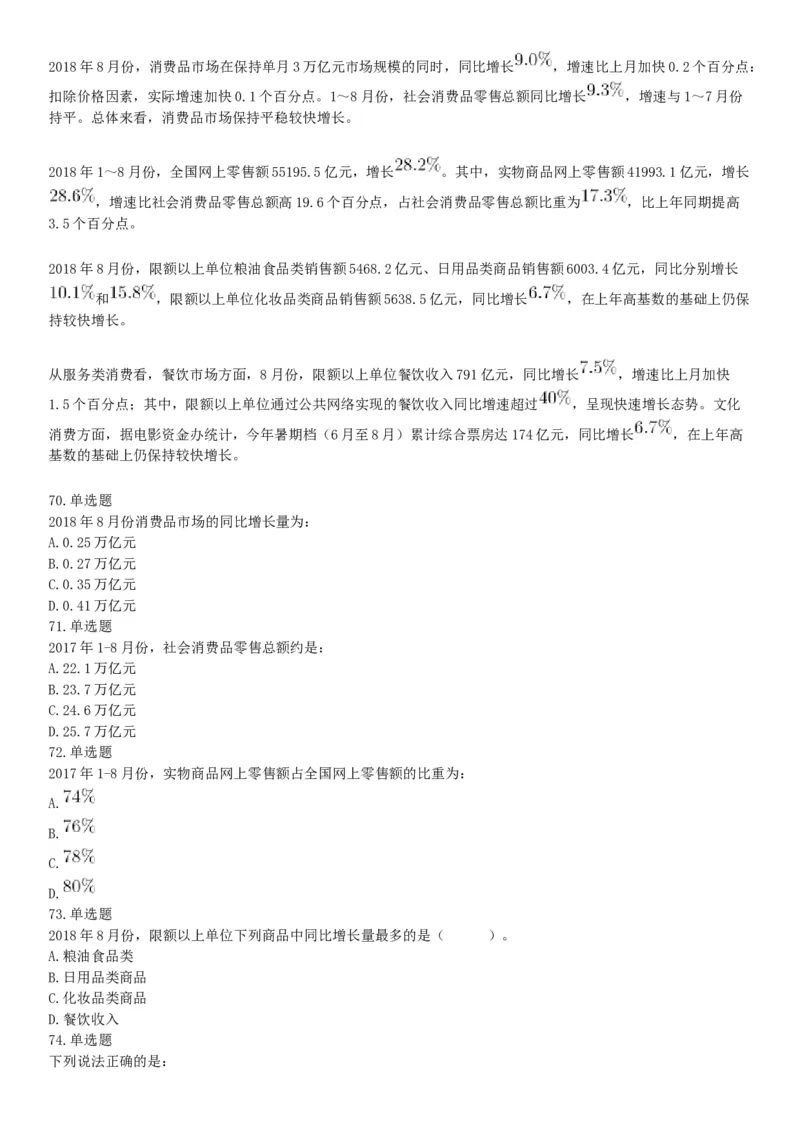 2019年辽宁营口市站前区事业单位招聘《行政职业能力测验》题（网友回忆版）_26事业职测+综合_闲鱼2026事业单位职测+综合_职测+综合真题合集ABCDE_A类-综合管理_辽宁