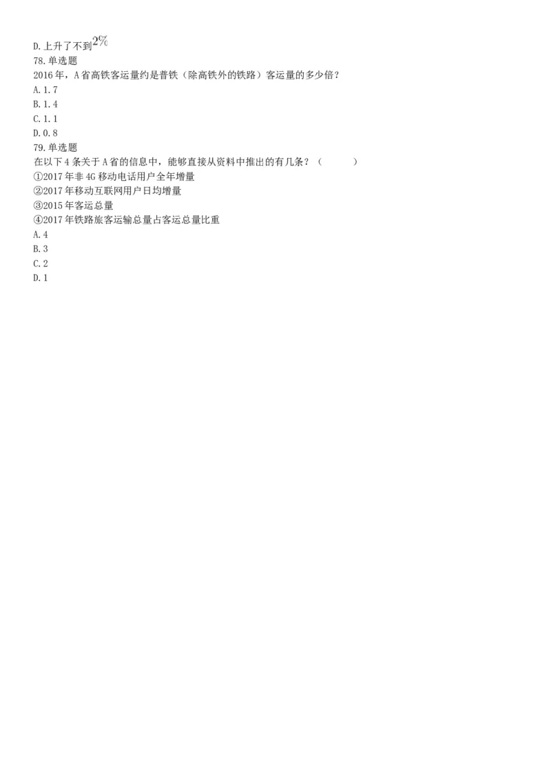 2019年辽宁营口市站前区事业单位招聘《行政职业能力测验》题（网友回忆版）_26事业职测+综合_闲鱼2026事业单位职测+综合_职测+综合真题合集ABCDE_A类-综合管理_辽宁