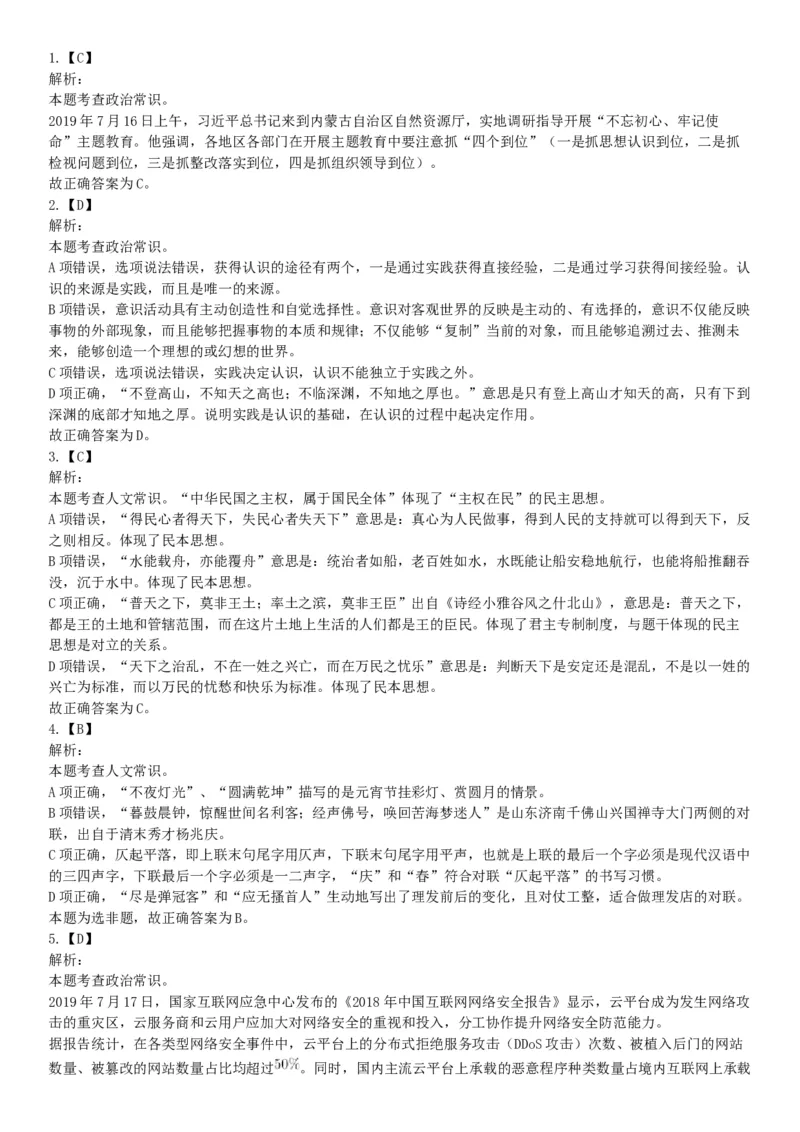 2019年辽宁营口市站前区事业单位招聘《行政职业能力测验》题（网友回忆版）_26事业职测+综合_闲鱼2026事业单位职测+综合_职测+综合真题合集ABCDE_A类-综合管理_辽宁