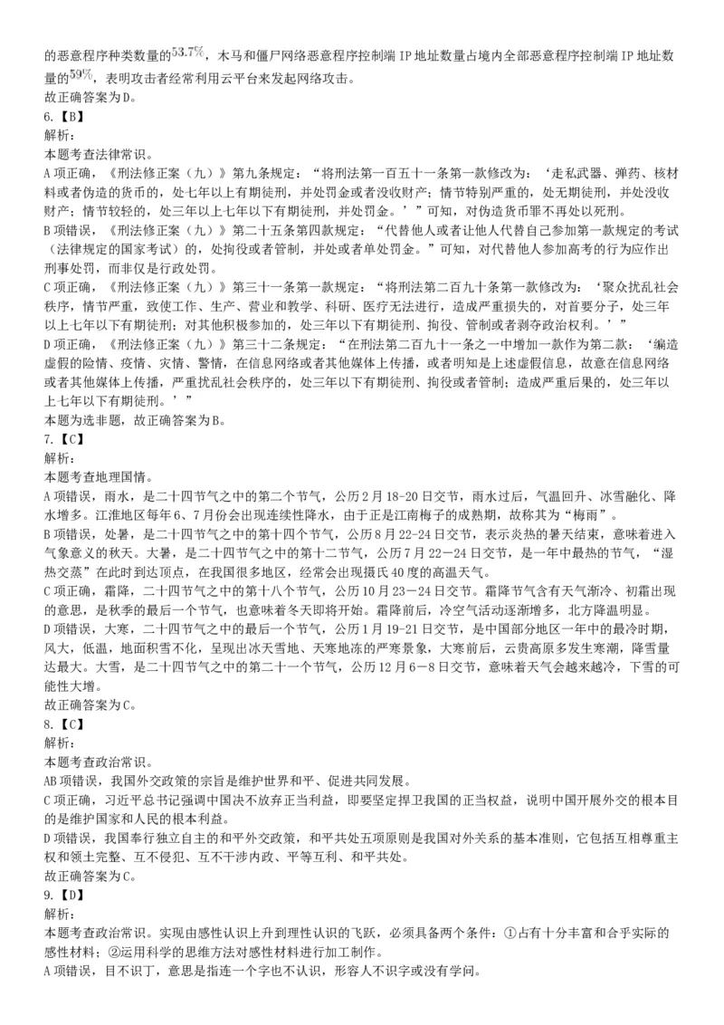 2019年辽宁营口市站前区事业单位招聘《行政职业能力测验》题（网友回忆版）_26事业职测+综合_闲鱼2026事业单位职测+综合_职测+综合真题合集ABCDE_A类-综合管理_辽宁