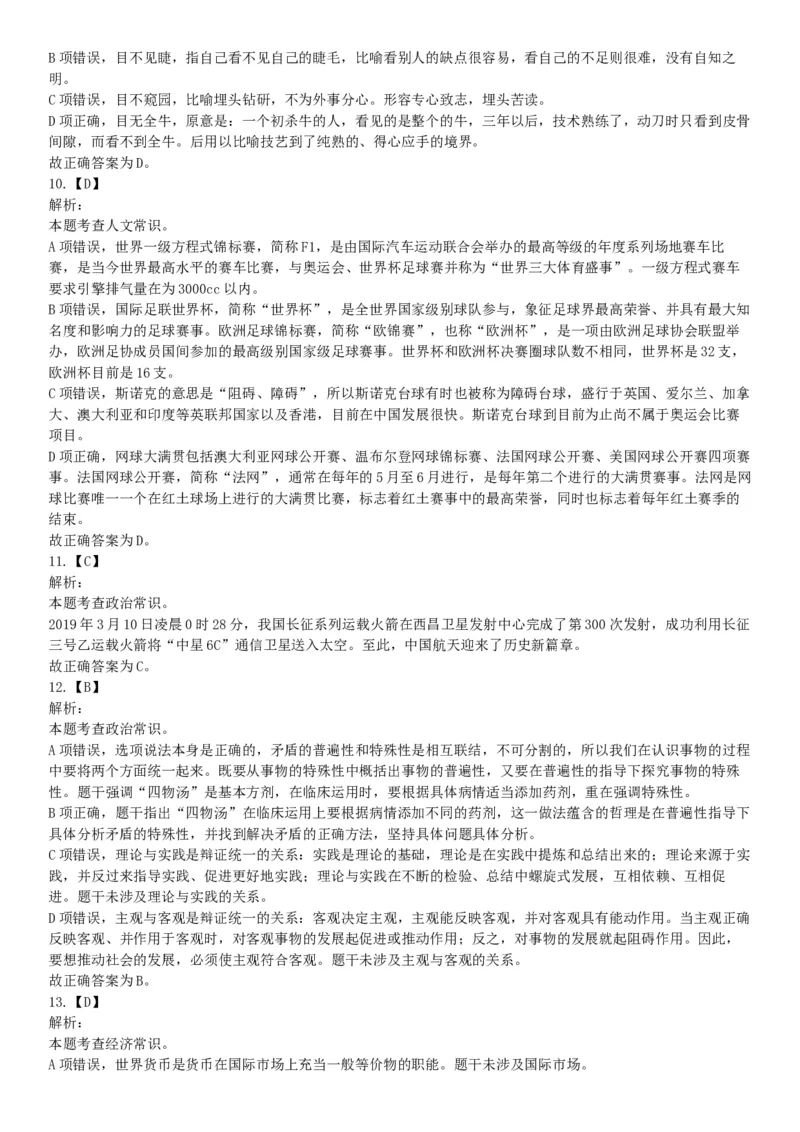 2019年辽宁营口市站前区事业单位招聘《行政职业能力测验》题（网友回忆版）_26事业职测+综合_闲鱼2026事业单位职测+综合_职测+综合真题合集ABCDE_A类-综合管理_辽宁