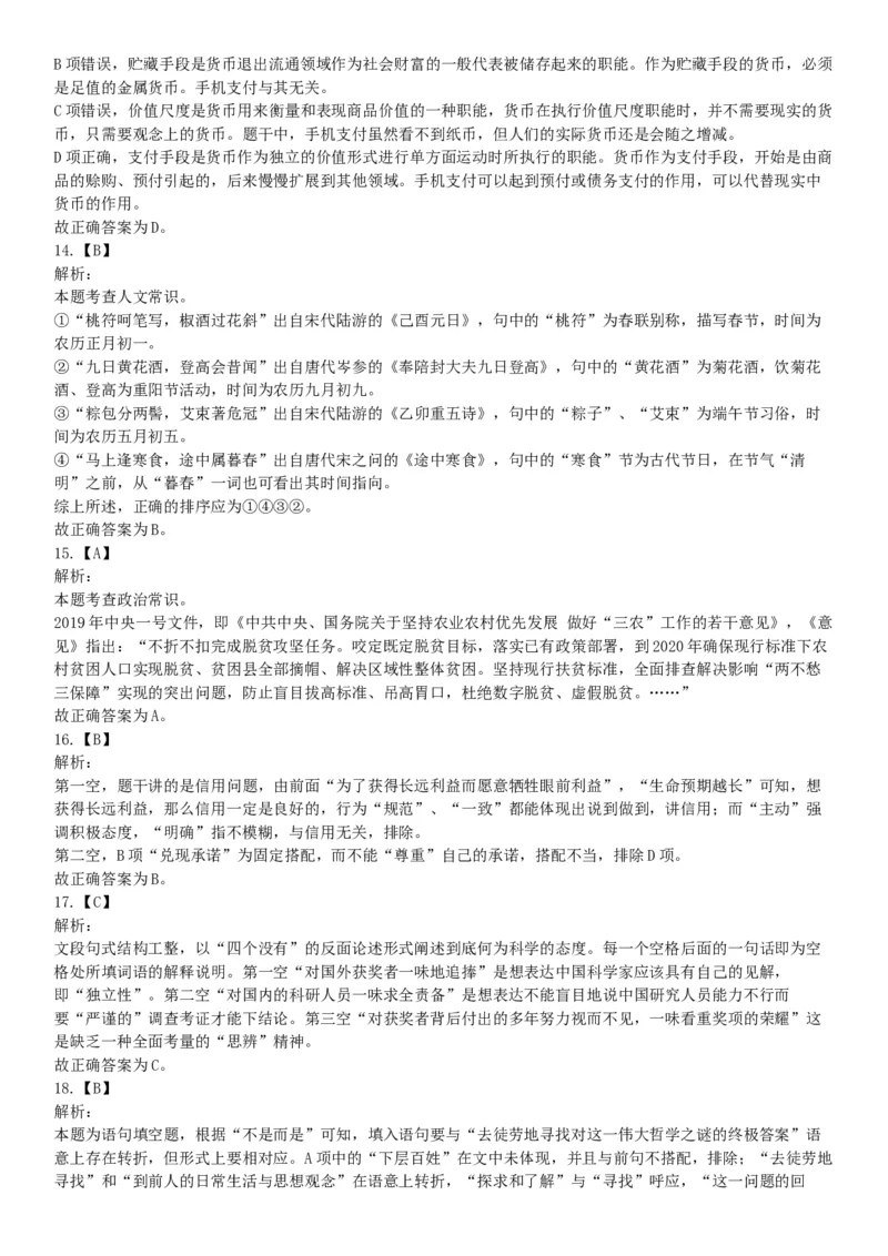 2019年辽宁营口市站前区事业单位招聘《行政职业能力测验》题（网友回忆版）_26事业职测+综合_闲鱼2026事业单位职测+综合_职测+综合真题合集ABCDE_A类-综合管理_辽宁