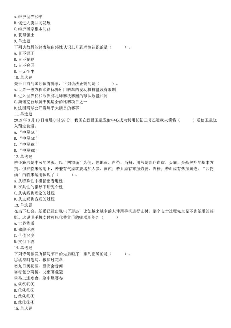 2019年辽宁营口市站前区事业单位招聘《行政职业能力测验》题（网友回忆版）_26事业职测+综合_闲鱼2026事业单位职测+综合_职测+综合真题合集ABCDE_A类-综合管理_辽宁