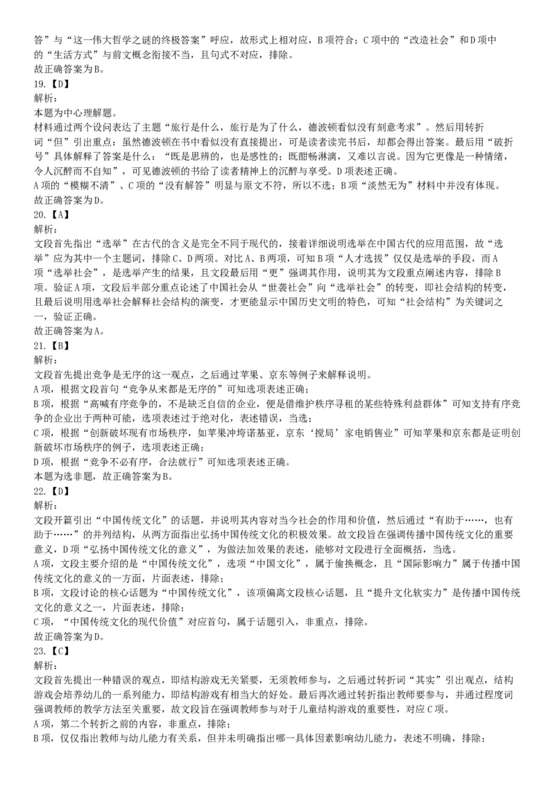 2019年辽宁营口市站前区事业单位招聘《行政职业能力测验》题（网友回忆版）_26事业职测+综合_闲鱼2026事业单位职测+综合_职测+综合真题合集ABCDE_A类-综合管理_辽宁