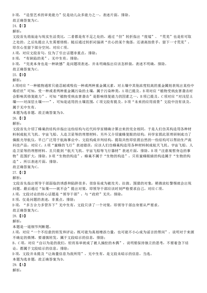 2019年辽宁营口市站前区事业单位招聘《行政职业能力测验》题（网友回忆版）_26事业职测+综合_闲鱼2026事业单位职测+综合_职测+综合真题合集ABCDE_A类-综合管理_辽宁