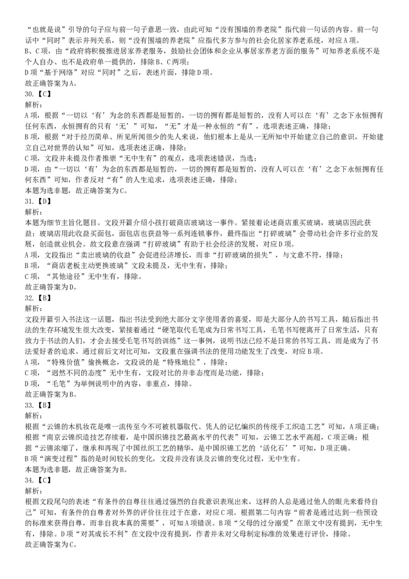 2019年辽宁营口市站前区事业单位招聘《行政职业能力测验》题（网友回忆版）_26事业职测+综合_闲鱼2026事业单位职测+综合_职测+综合真题合集ABCDE_A类-综合管理_辽宁