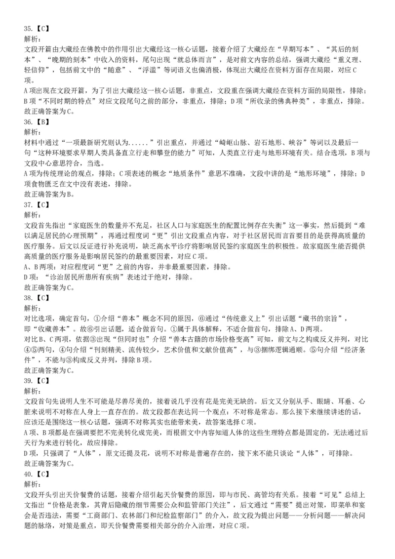 2019年辽宁营口市站前区事业单位招聘《行政职业能力测验》题（网友回忆版）_26事业职测+综合_闲鱼2026事业单位职测+综合_职测+综合真题合集ABCDE_A类-综合管理_辽宁