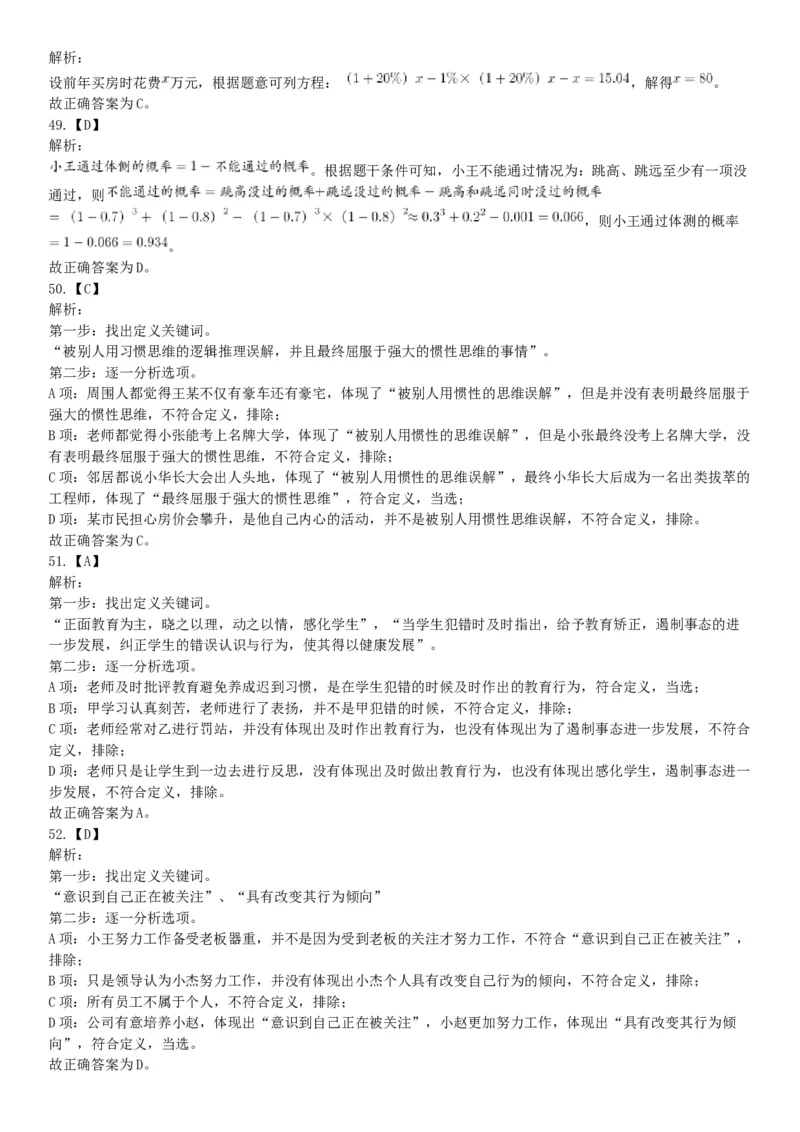 2019年辽宁营口市站前区事业单位招聘《行政职业能力测验》题（网友回忆版）_26事业职测+综合_闲鱼2026事业单位职测+综合_职测+综合真题合集ABCDE_A类-综合管理_辽宁