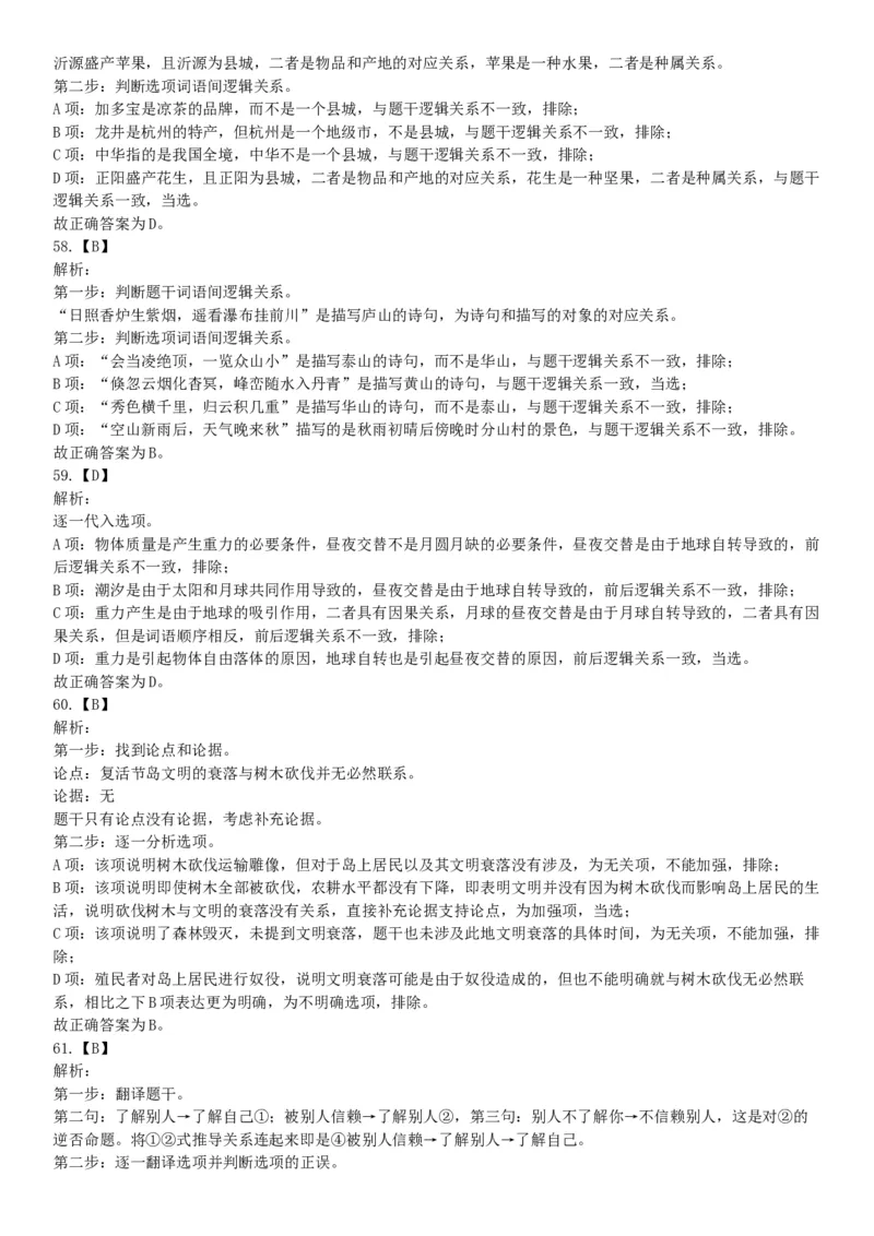 2019年辽宁营口市站前区事业单位招聘《行政职业能力测验》题（网友回忆版）_26事业职测+综合_闲鱼2026事业单位职测+综合_职测+综合真题合集ABCDE_A类-综合管理_辽宁