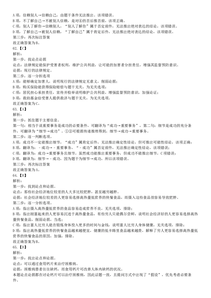 2019年辽宁营口市站前区事业单位招聘《行政职业能力测验》题（网友回忆版）_26事业职测+综合_闲鱼2026事业单位职测+综合_职测+综合真题合集ABCDE_A类-综合管理_辽宁