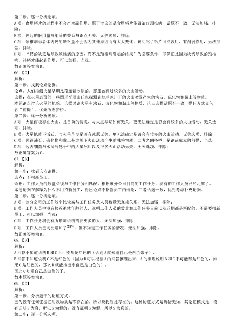 2019年辽宁营口市站前区事业单位招聘《行政职业能力测验》题（网友回忆版）_26事业职测+综合_闲鱼2026事业单位职测+综合_职测+综合真题合集ABCDE_A类-综合管理_辽宁