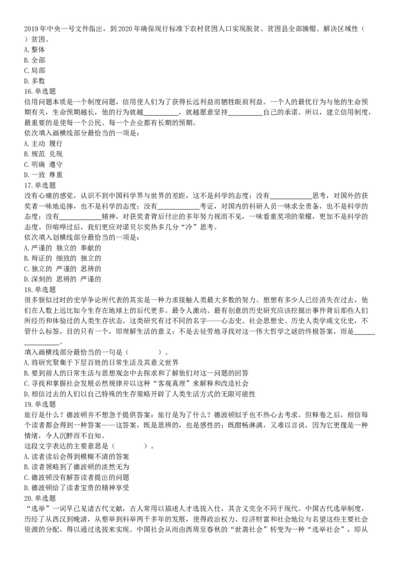 2019年辽宁营口市站前区事业单位招聘《行政职业能力测验》题（网友回忆版）_26事业职测+综合_闲鱼2026事业单位职测+综合_职测+综合真题合集ABCDE_A类-综合管理_辽宁