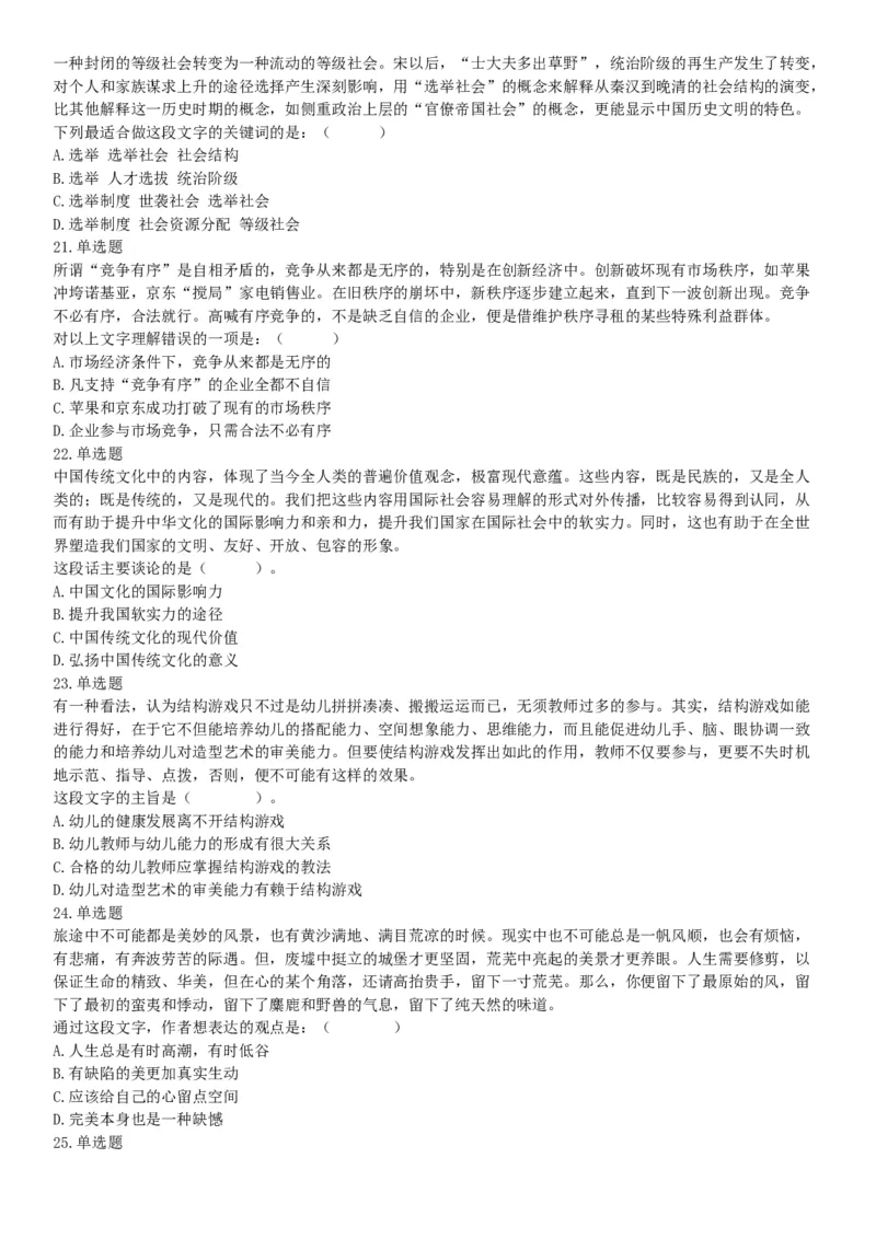 2019年辽宁营口市站前区事业单位招聘《行政职业能力测验》题（网友回忆版）_26事业职测+综合_闲鱼2026事业单位职测+综合_职测+综合真题合集ABCDE_A类-综合管理_辽宁