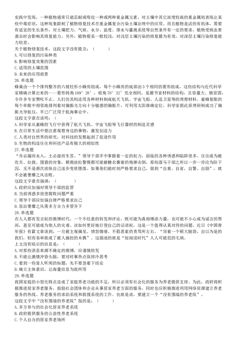 2019年辽宁营口市站前区事业单位招聘《行政职业能力测验》题（网友回忆版）_26事业职测+综合_闲鱼2026事业单位职测+综合_职测+综合真题合集ABCDE_A类-综合管理_辽宁