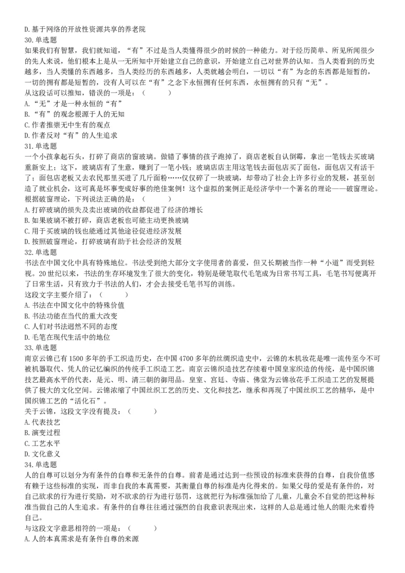 2019年辽宁营口市站前区事业单位招聘《行政职业能力测验》题（网友回忆版）_26事业职测+综合_闲鱼2026事业单位职测+综合_职测+综合真题合集ABCDE_A类-综合管理_辽宁